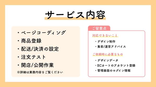 【制作会社様・デザイナー様向け】各種カート対応！ECサイトのコーディングをいたします