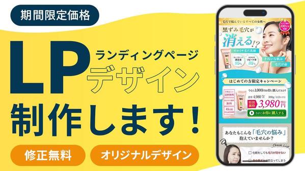 【期間限定！モニター特別価格】反応が取れるLPをデザインします