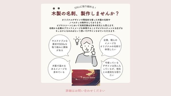 サステナブルな木製名刺のデザイン制作〜印刷〜納品いたし
ます