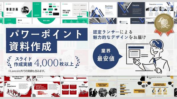 プレゼン資料作成代行(教育)の依頼・外注ならプロの個人に