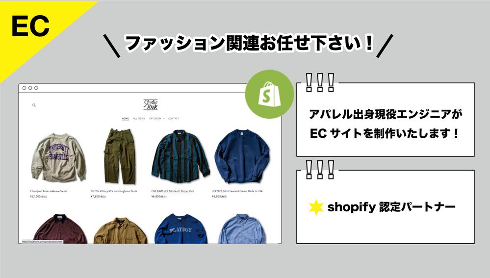 Shopify認定パートナーがECサイトを作成し
ます