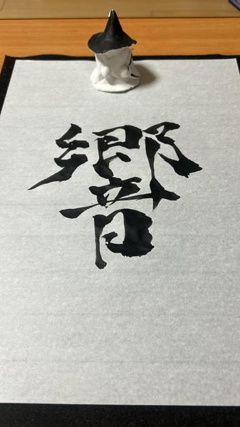 日本酒のロゴデザインを筆文字で力強く表現したものを提供できます