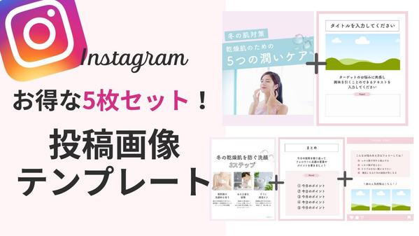 ラクチン運用！インスタ投稿画像用テンプレート作成します