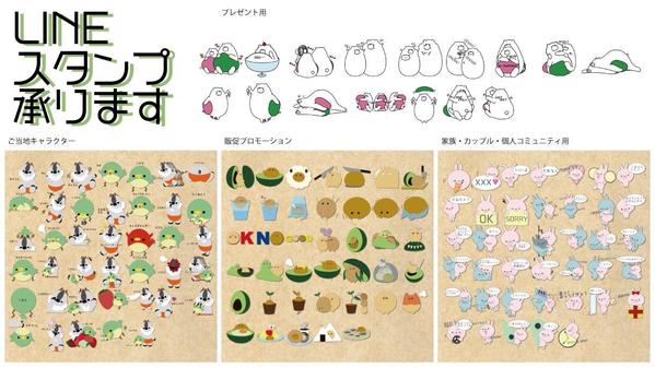 イメージキャラクター／個人グループ用などに♪ゆるかわいいLINEスタンプつくります