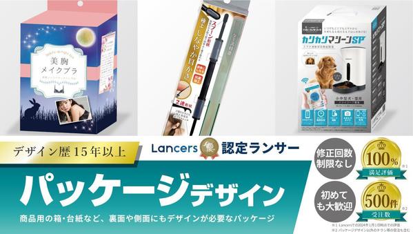 ［修正回数制限なし］商品向けパッケージデザイン制作します