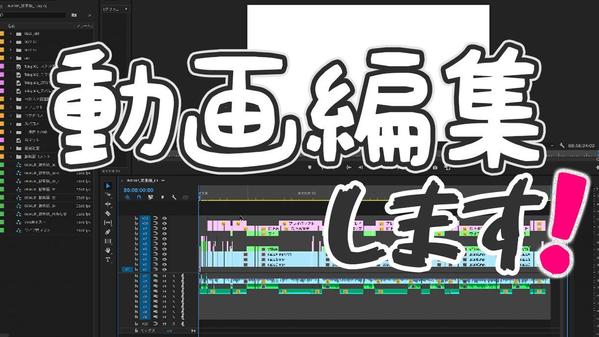 Adobe Premiere Proを使用した動画編集作業を行います