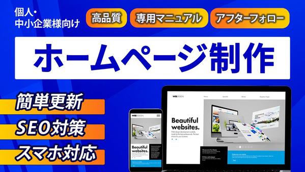 【中小企業・個人事業主様向け】認定ランサーが本格ホームページを制作したします