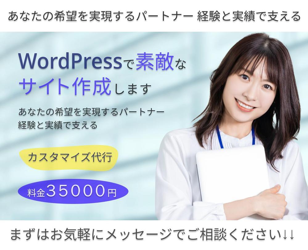 WordPressテーマのカスタマイズでお困りですか？面倒な設定代行します