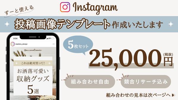 【Instagram】叶えたい未来を実現するフィード投稿用テンプレートを作成します