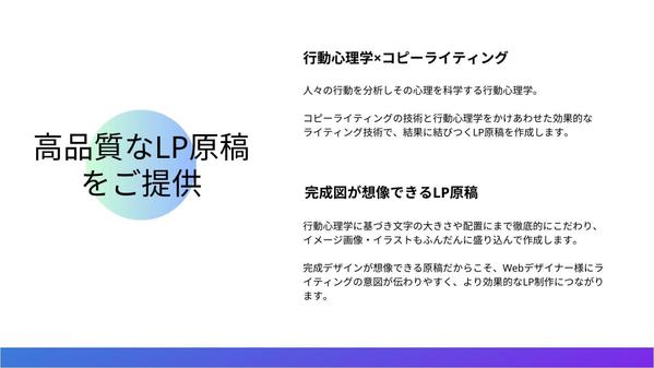 【Webデザイナー様必見！】行動心理学を駆使した高品質なLP原稿を制作します