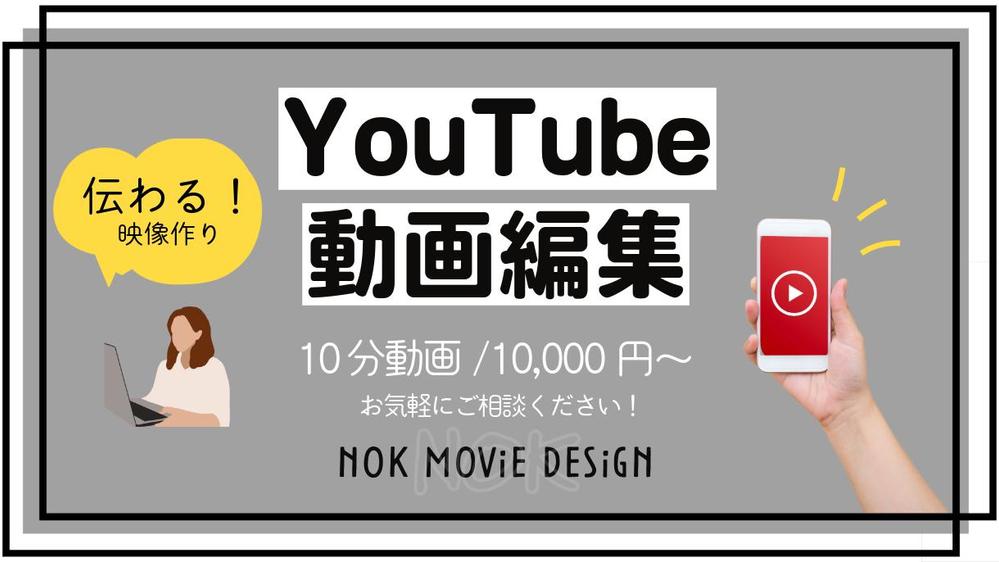 YouTubeチャンネルの動画編集＆サムネイル作成します