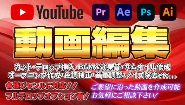 動画編集の徹底サポート！YouTube用の動画を編集します