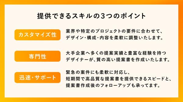 都内で戦略設計から携わるデザイナーが、分かりやすく伝わりやすい提案資料を作成します