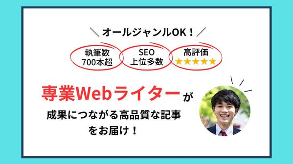 実績多数の専業Webライターが高品質な記事を執筆します