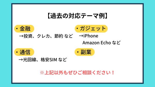 実績多数の専業Webライターが高品質な記事を執筆します