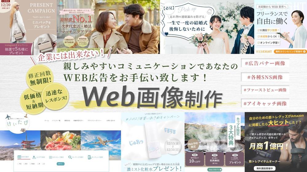 企業には出来ない親しみやすいコミュニケーションであなたのWEB広告をお手伝い致します