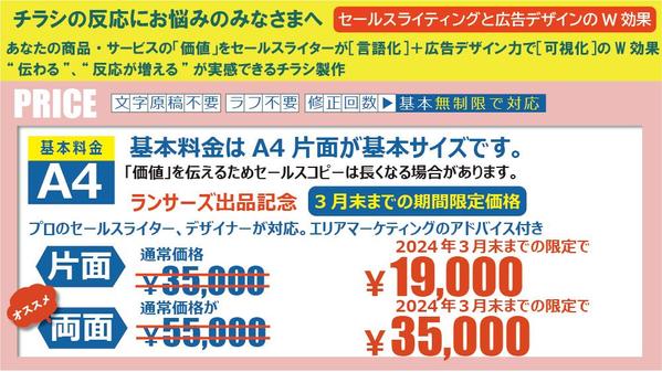 お問合せUP！反響UPチラシ！販売専門文章とデザインで製作します