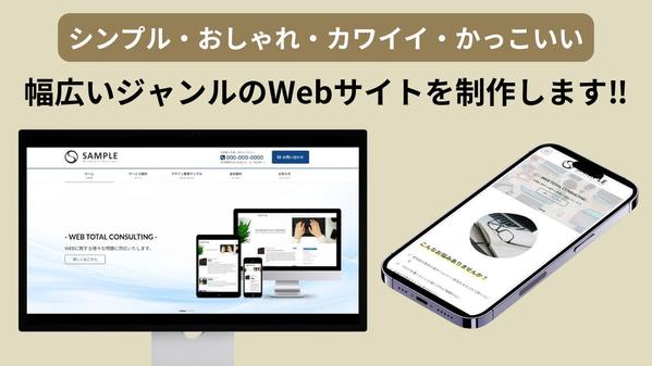 【最短翌日納品】SEOに強いホームページ/LP/ブログサイトを制作します