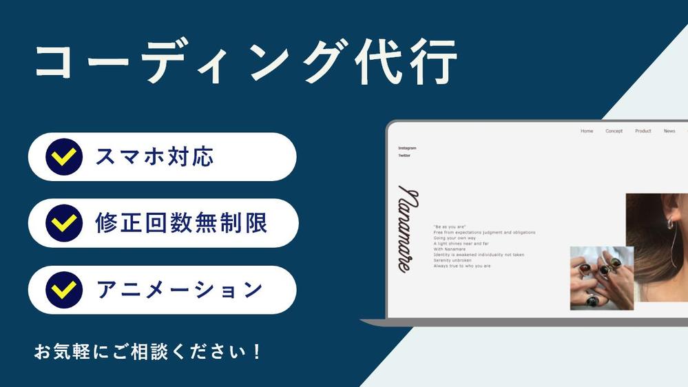 デザインに忠実なレスポンシブサイトをコーディングいたします