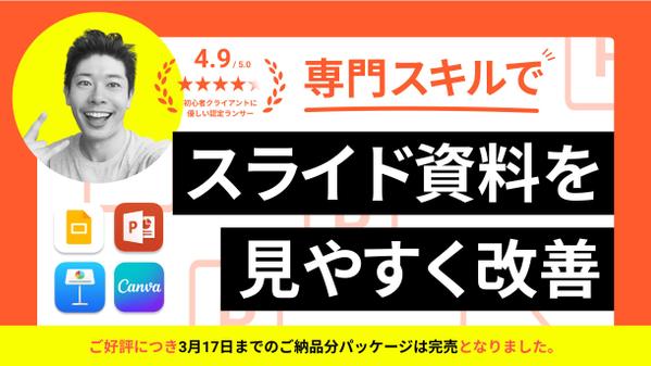 グラフィックデザインの認定ランサーがプレゼン資料をブラッシュアップします