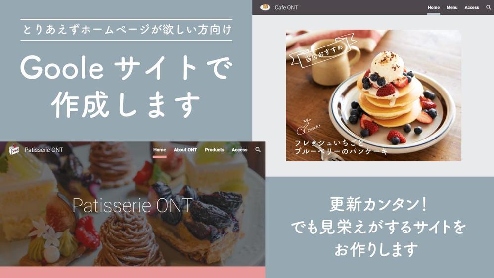 【とりあえずホームページが欲しい方向け】Gooleサイトで作成します