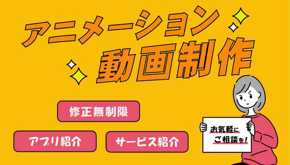 サービス紹介・商品紹介などのアニメーション動画を制作します