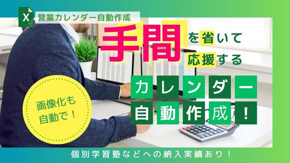 塾の営業カレンダー（指定の休校日＋授業回数による請求＋カレンダー画像化）自動化します