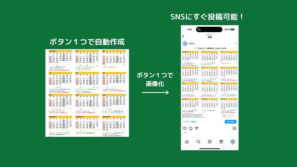 塾の営業カレンダー（指定の休校日＋授業回数による請求＋カレンダー画像化）自動化します