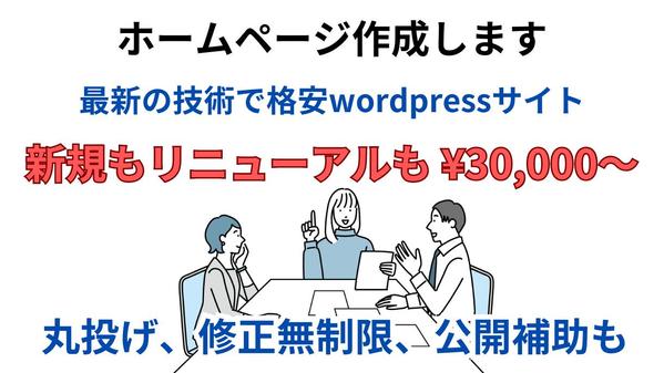 有名企業にも納品、継続で安心。最短３日で高品質、低価格のホームページ作ります