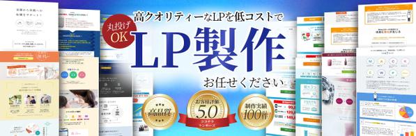 WEBデザイナーが、伝わる・欲しくなる「効果の出る」LPを制作します