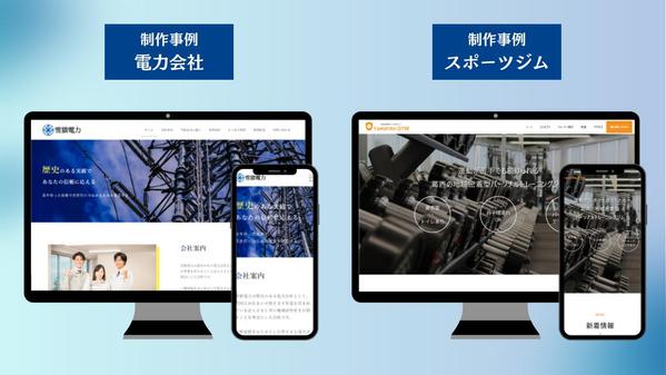 Webのプロが集客・申込につながるオリジナルのホームページを制作します