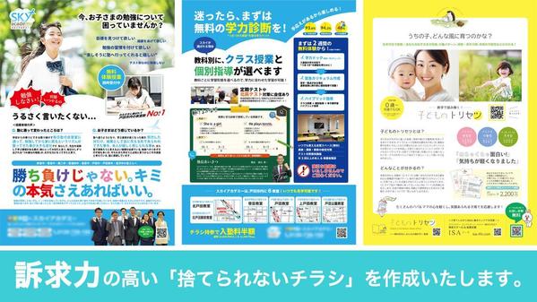 【最安値】プロが本気で作るチラシ、実績が30になるまで最安値でお届けします