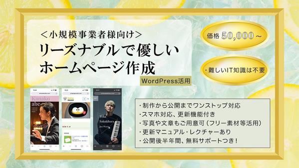 【土日相談可】WordPressで、見やすく、更新しやすい、ホームページを作ります