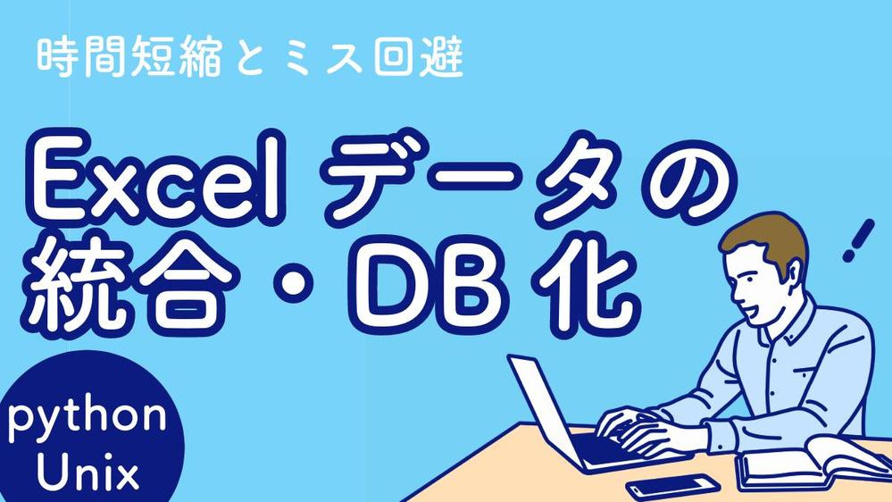 複数の様式のエクセルからデータを抽出しDBに格納します