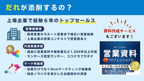 ビジネス資料の客観的フィードバックが欲しい方！営業マンがビデオ会議で評価・添削します