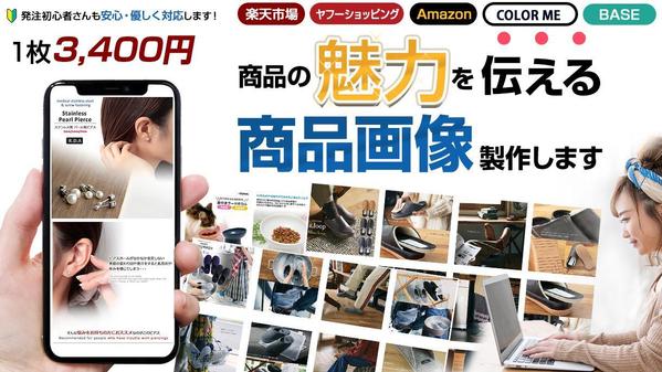 １枚3,400円〜ECサイト・ネットショップ(Amazon可)の商品画像作成します