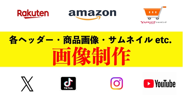 Instagram（インスタグラム）投稿画像・バナー・リッチメニュー等画像制作します