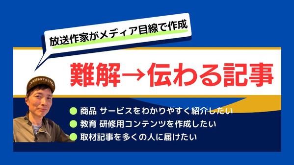 【有名企業案件多数】難しい内容を中学生でも分かる記事にします