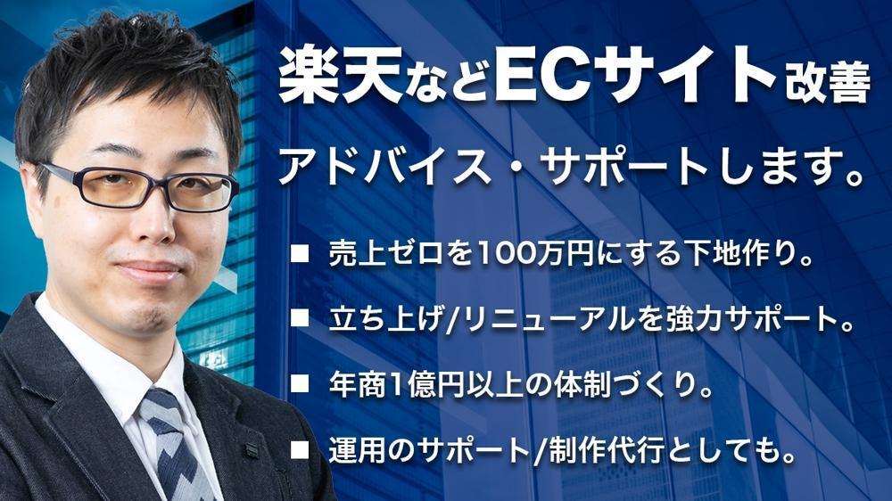 楽天市場/ヤフーショッピング運用代行とコンサル。毎月行えます