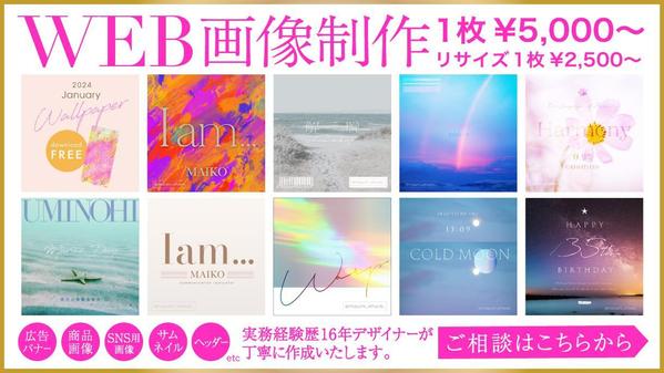 【１枚¥5,000】バナー・商品画像・SNS画像 , etc. WEB画像作成します