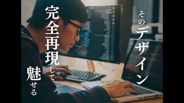 【高品質】１ページきりのサイト！デザインを忠実に再現します