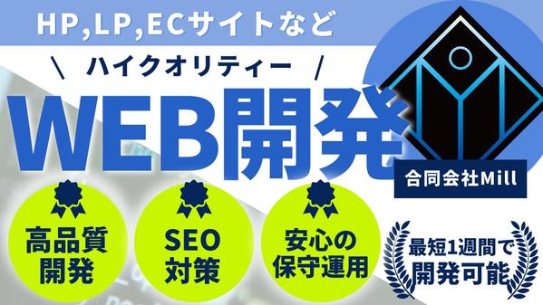 Web制作なら私たちにお任せ！！HP,LP,ECなどなどいろんな制作お受けします