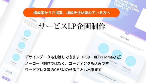 レスポンシブデザインのLPの企画〜デザイン〜公開までいたします