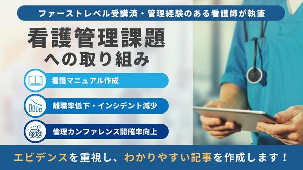 看護管理研修の修了者が執筆！看護師歴14年をもとに看護管理全般について執筆します