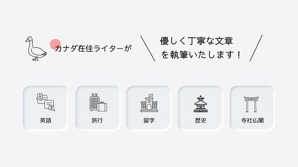 【SEOライティングお任せください！】幅広いジャンルの執筆に対応いたします