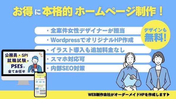 先着５名限定価格！女性エンジニアが本格Wordpress制作します