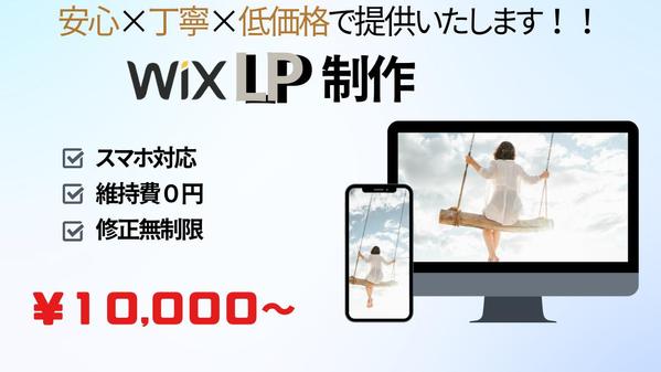 安心！低価格！短期納品！フォローＯＫ◆LP作成いたします