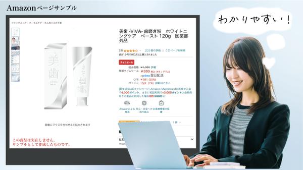 Amazon特化！！現役デザイナーが信頼される商品ページ作ります