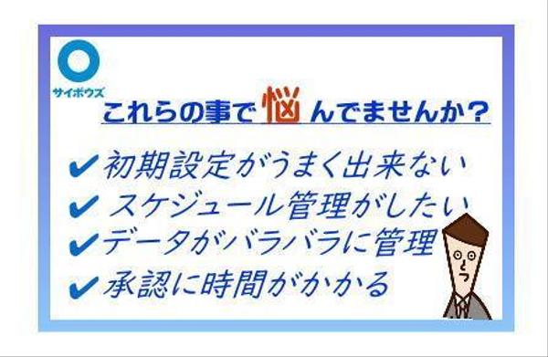 グループウェア「サイボウズOffice」【無料トライアル30日間】導入サポートします