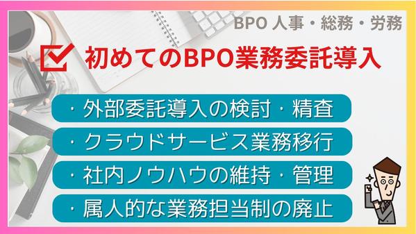 BPOサービス導入迷っている企業様、ディレタクーが業務を精査し導入判断の支援します